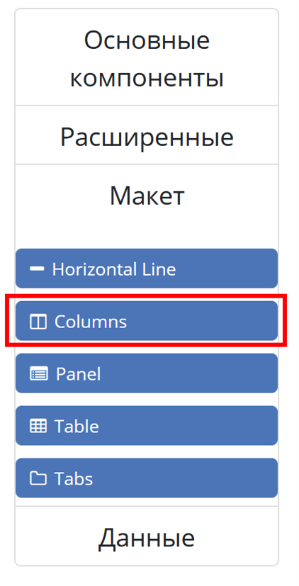 ../../../_images/columns_1.png