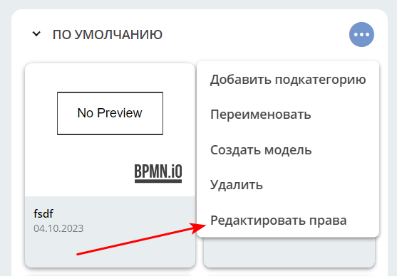 ../../../_images/permissions_11.png