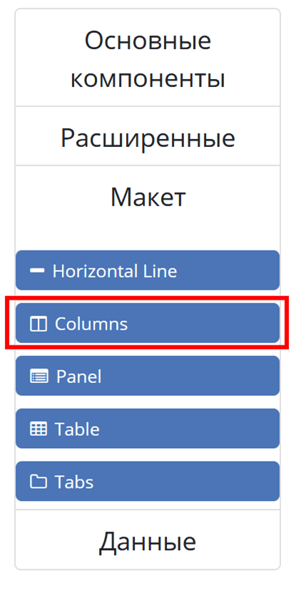 ../../../_images/columns_1.png